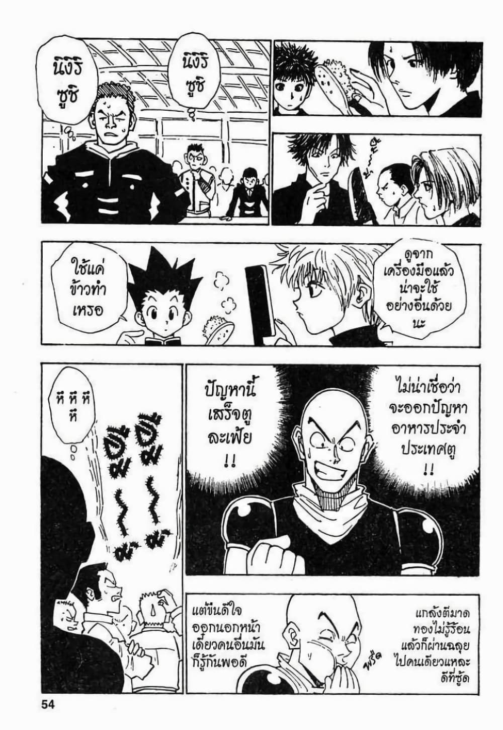 Hunter X Hunter page 8