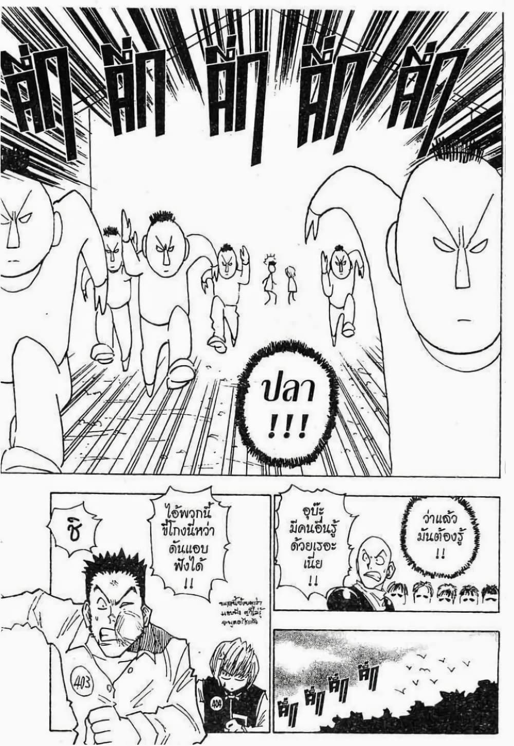 Hunter X Hunter page 10