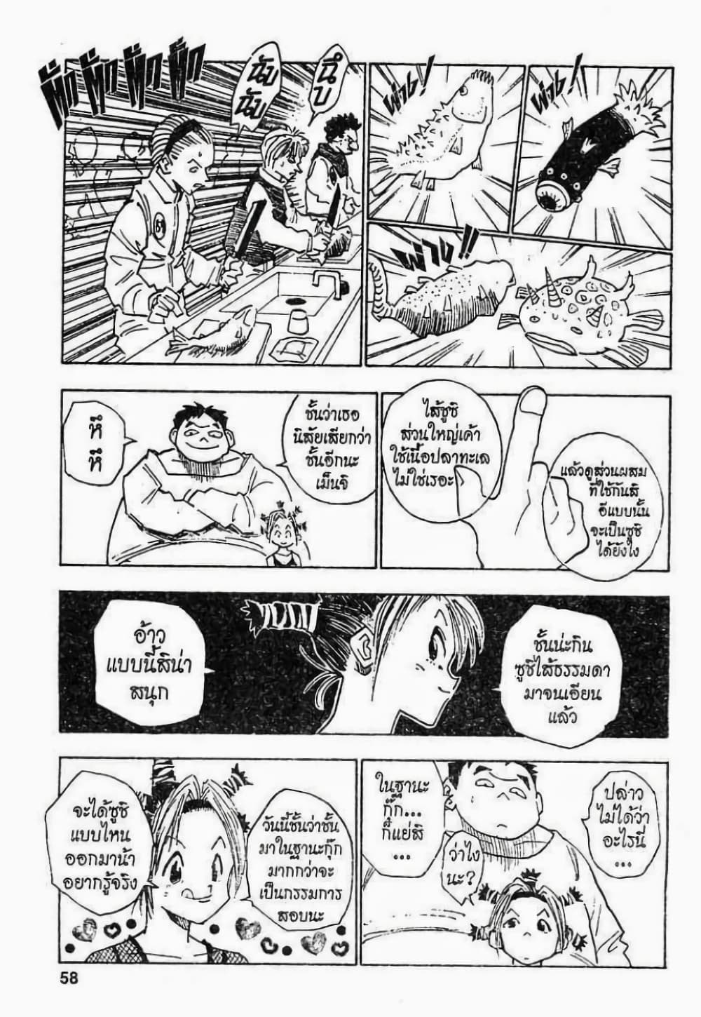 Hunter X Hunter page 12