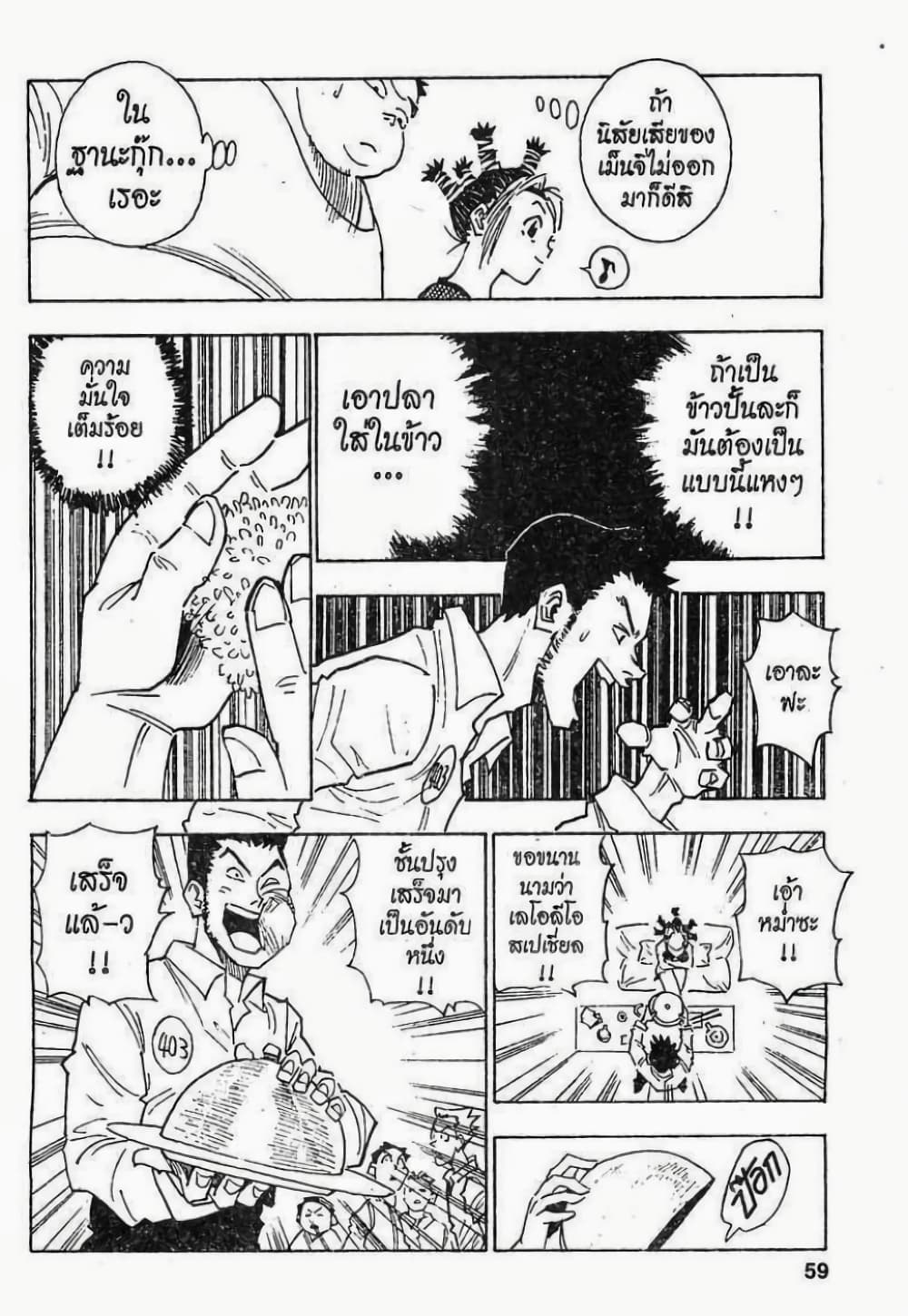 Hunter X Hunter page 13