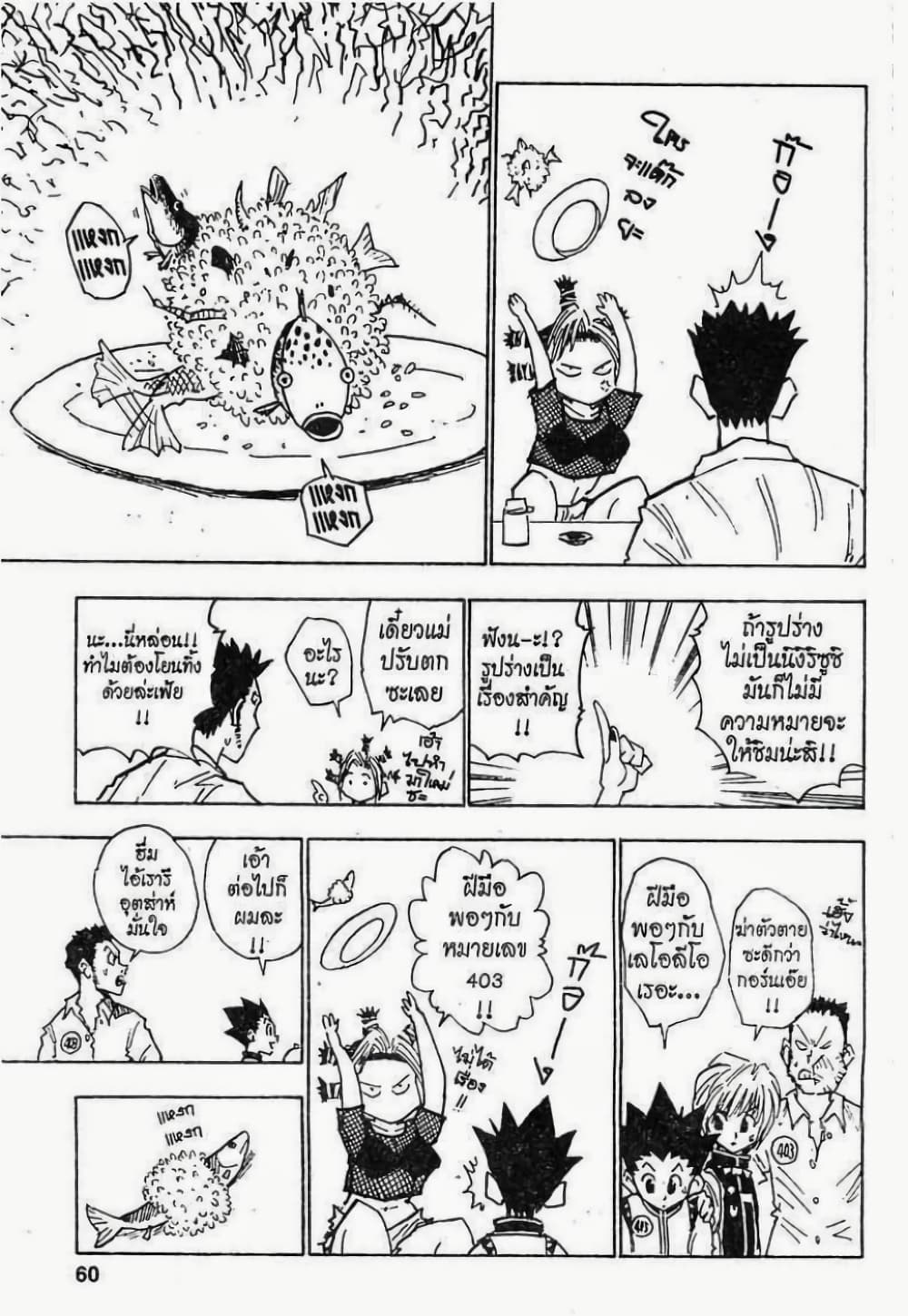 Hunter X Hunter page 14
