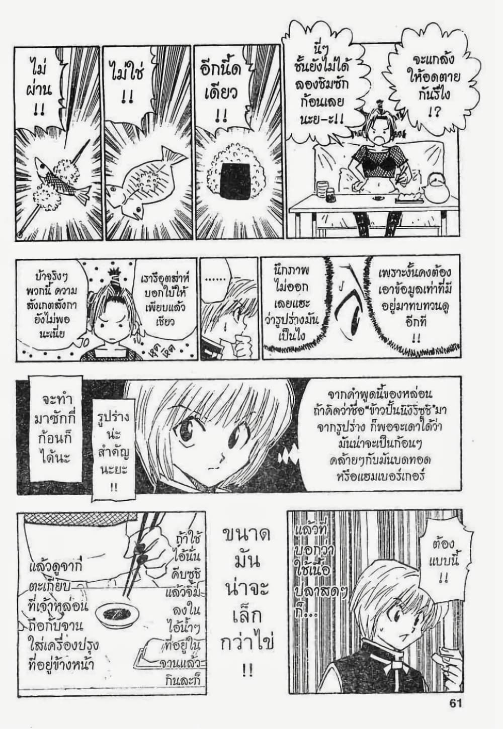 Hunter X Hunter page 15