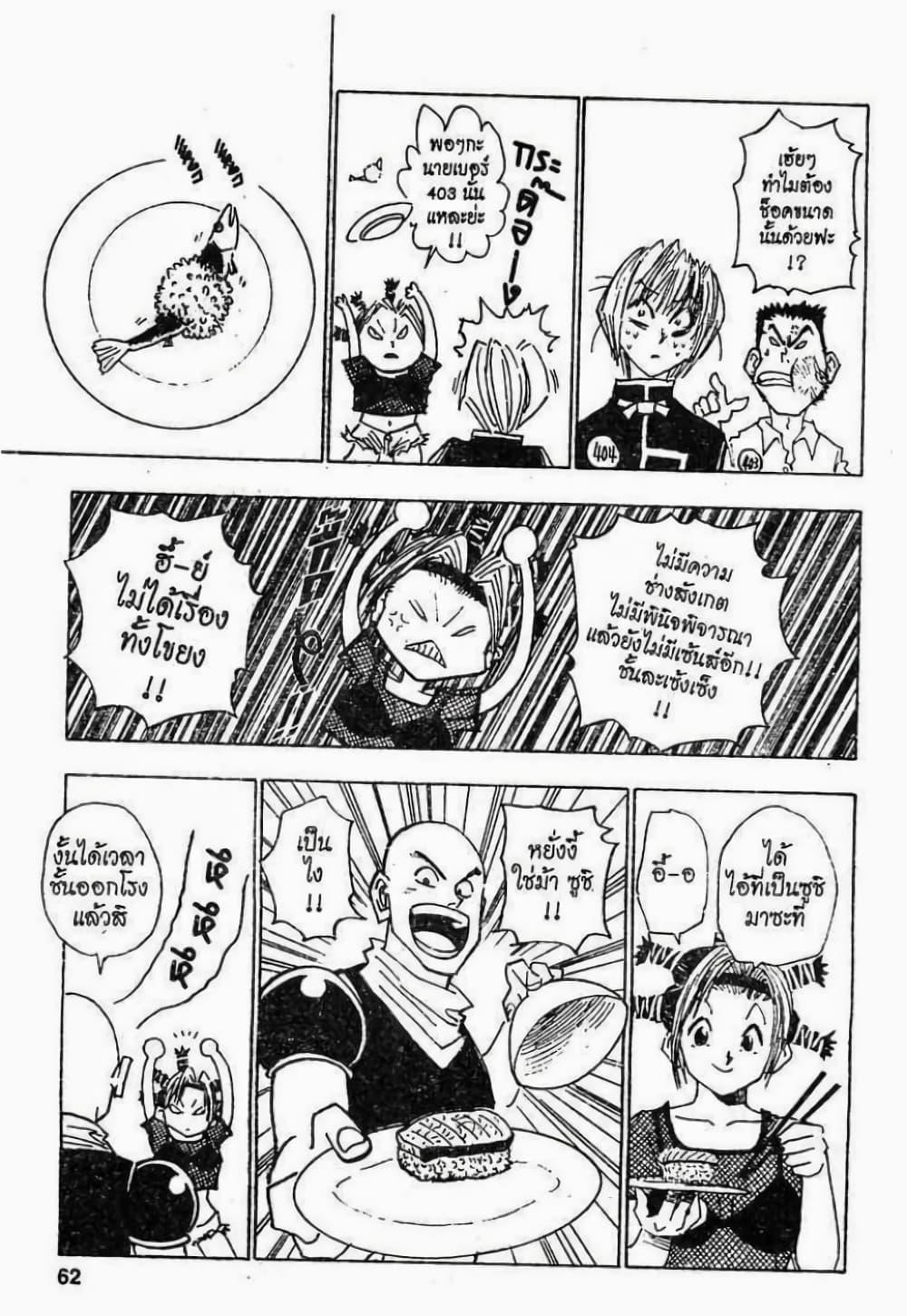 Hunter X Hunter page 16