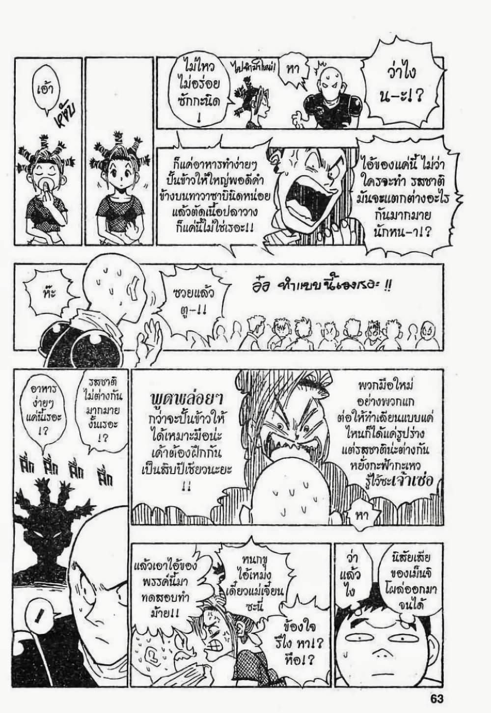 Hunter X Hunter page 17