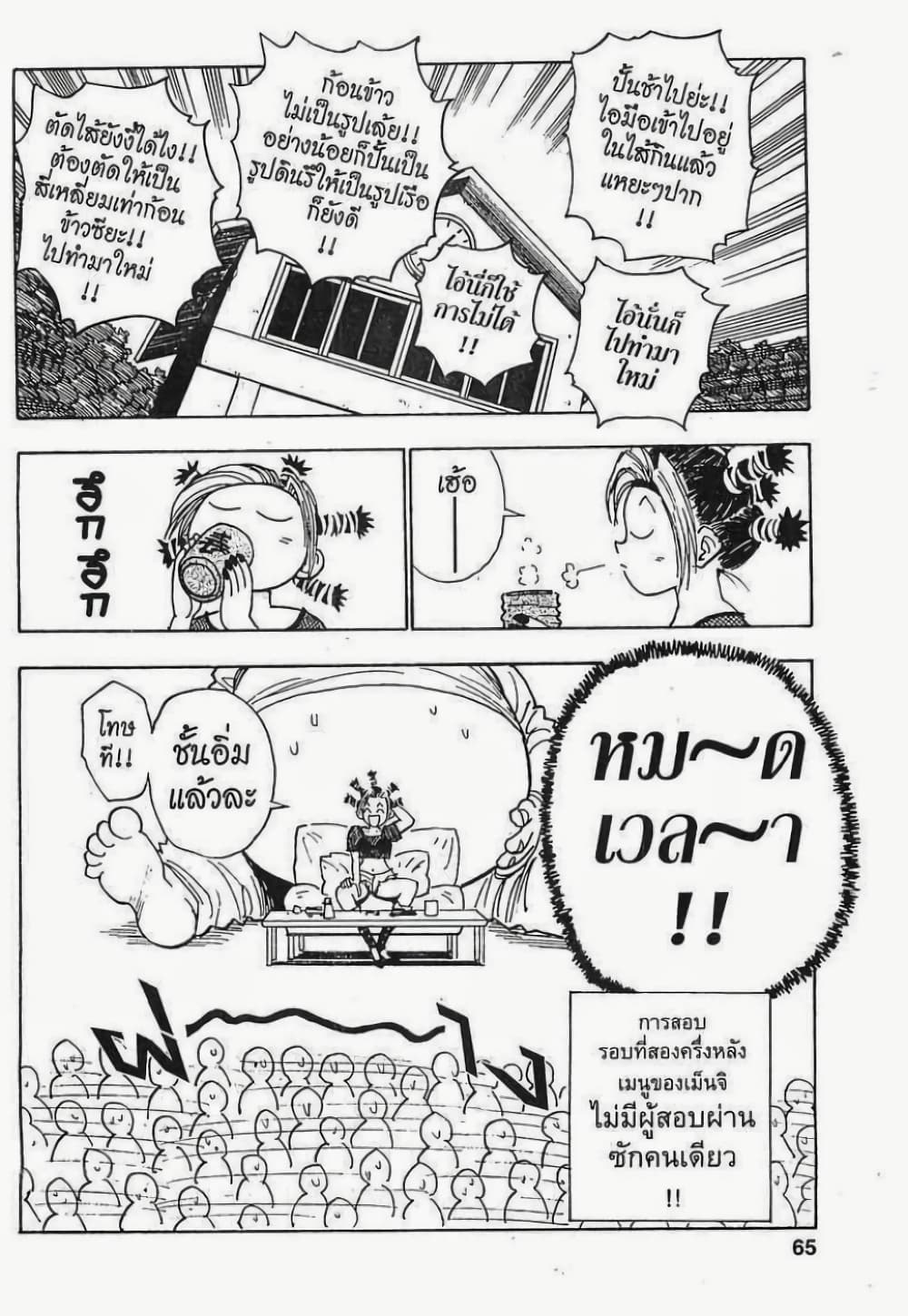 Hunter X Hunter page 19