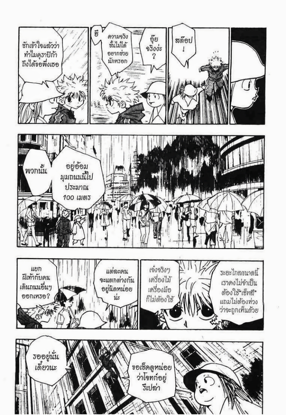 Hunter X Hunter page 3