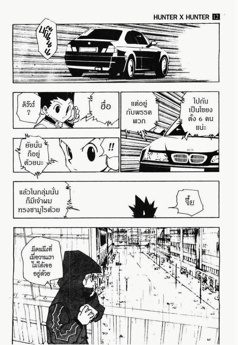 Hunter X Hunter page 5