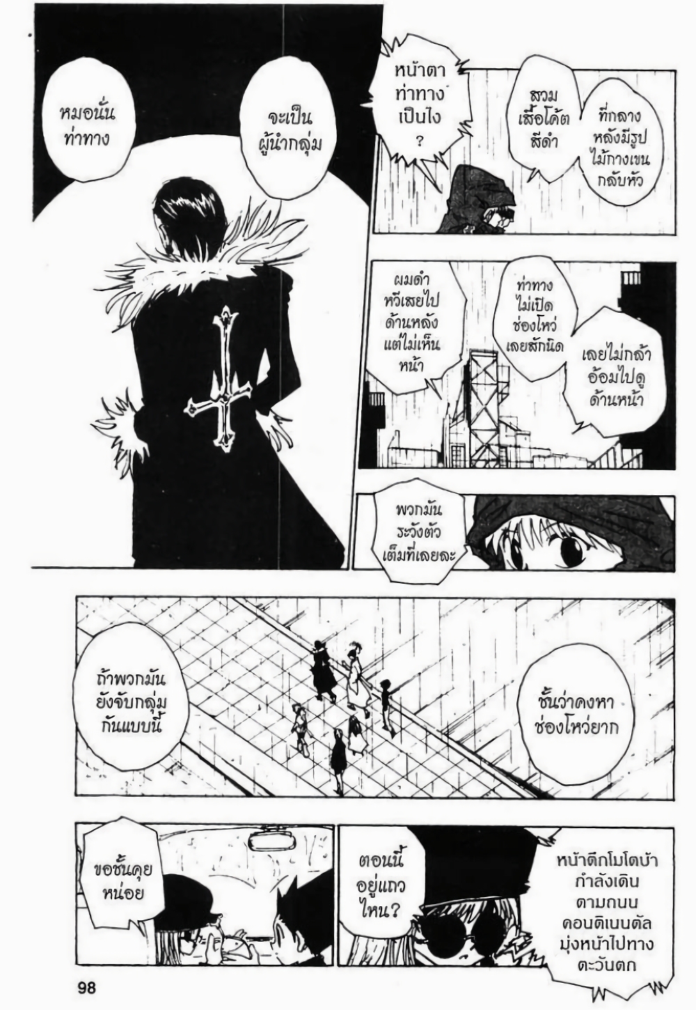 Hunter X Hunter page 6