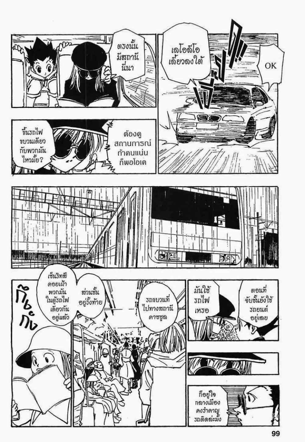 Hunter X Hunter page 7