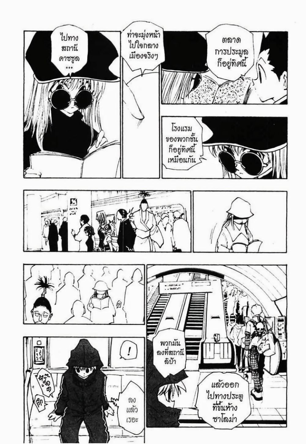 Hunter X Hunter page 8