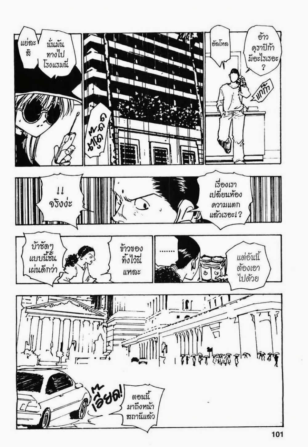Hunter X Hunter page 9