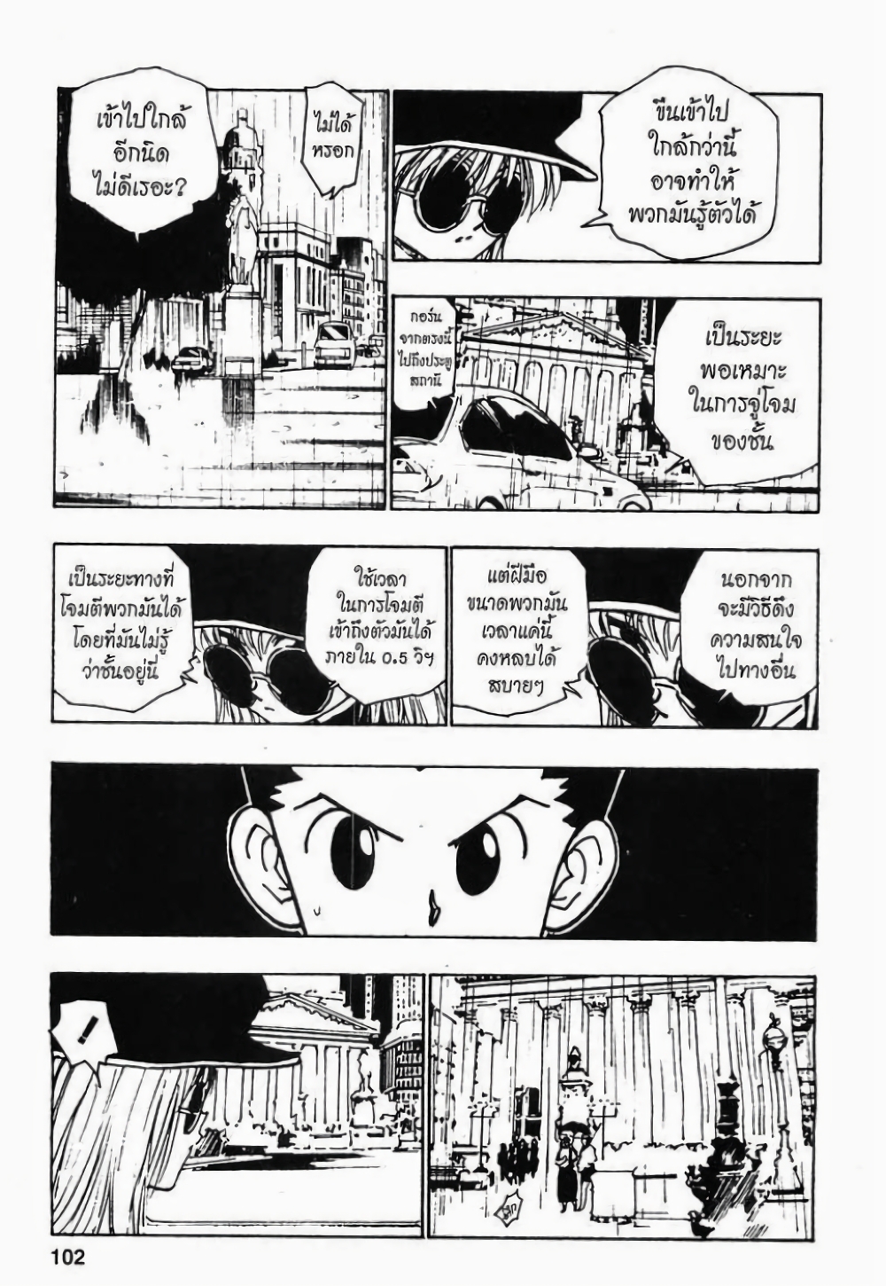 Hunter X Hunter page 10