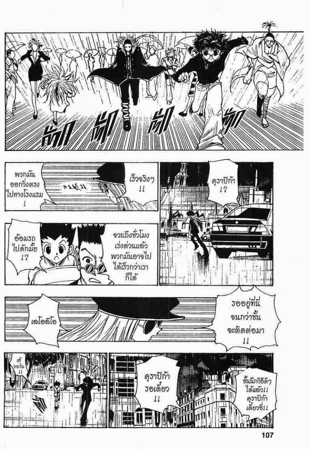 Hunter X Hunter page 3