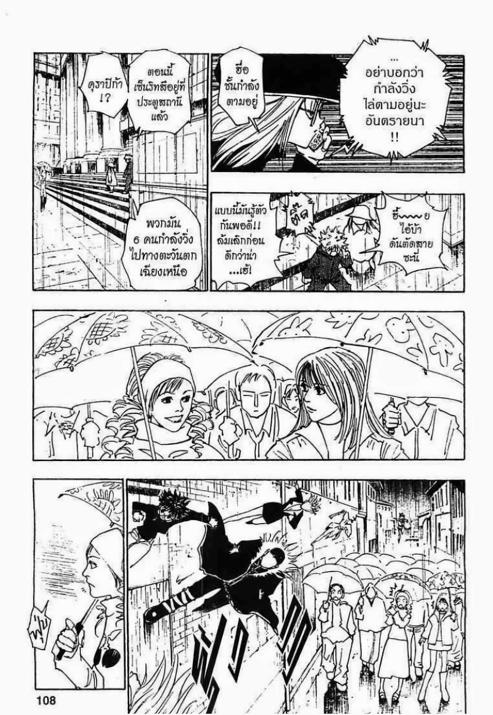 Hunter X Hunter page 4