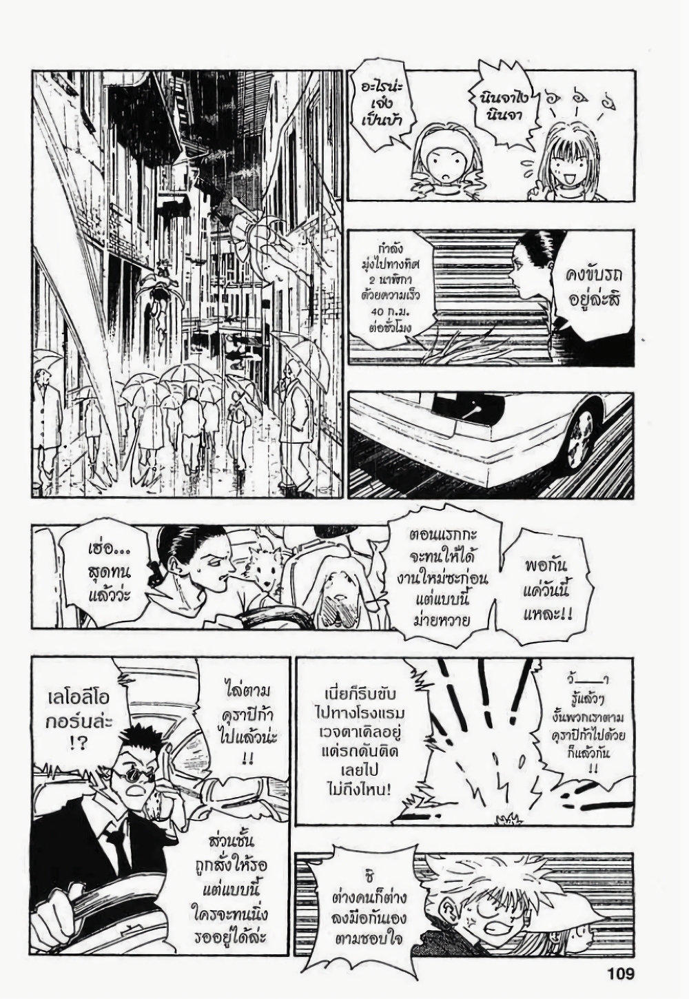Hunter X Hunter page 5