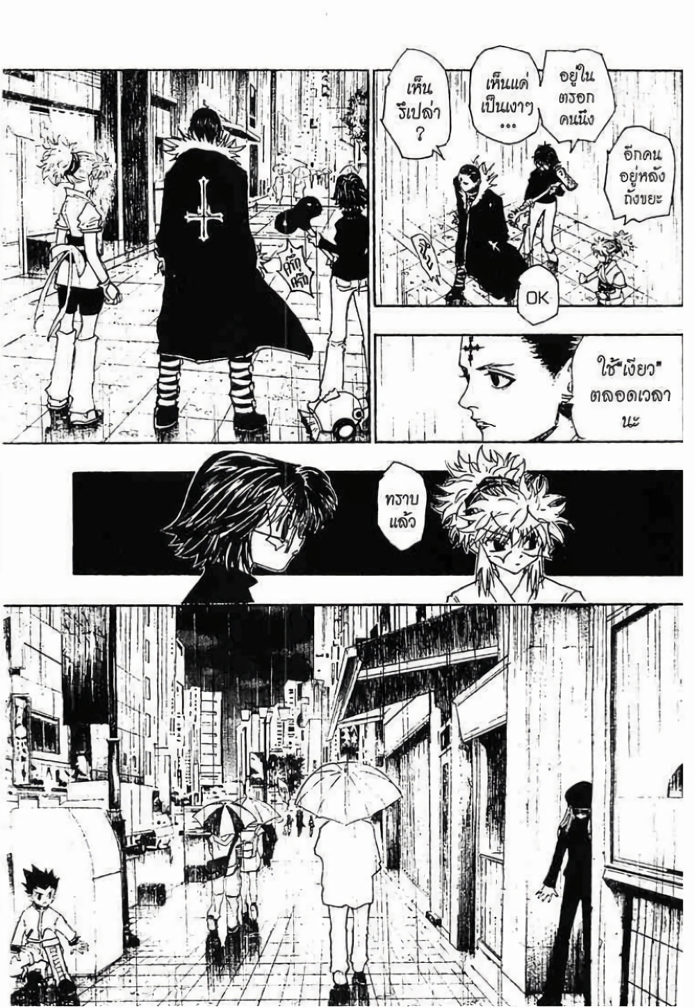 Hunter X Hunter page 8