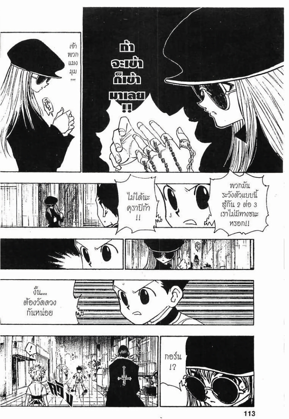 Hunter X Hunter page 9