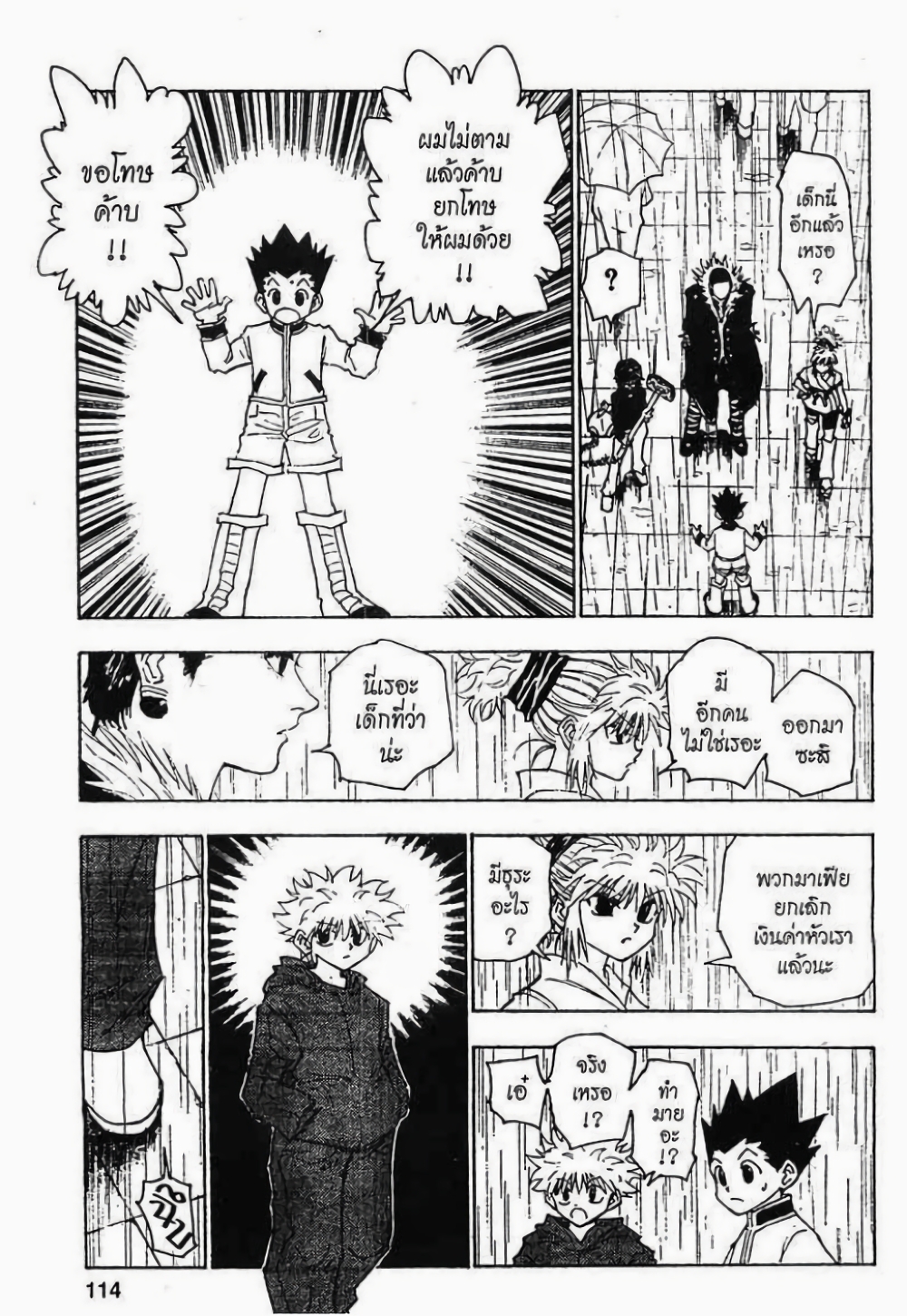 Hunter X Hunter page 10
