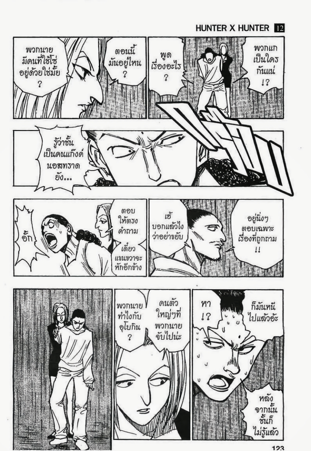 Hunter X Hunter page 3