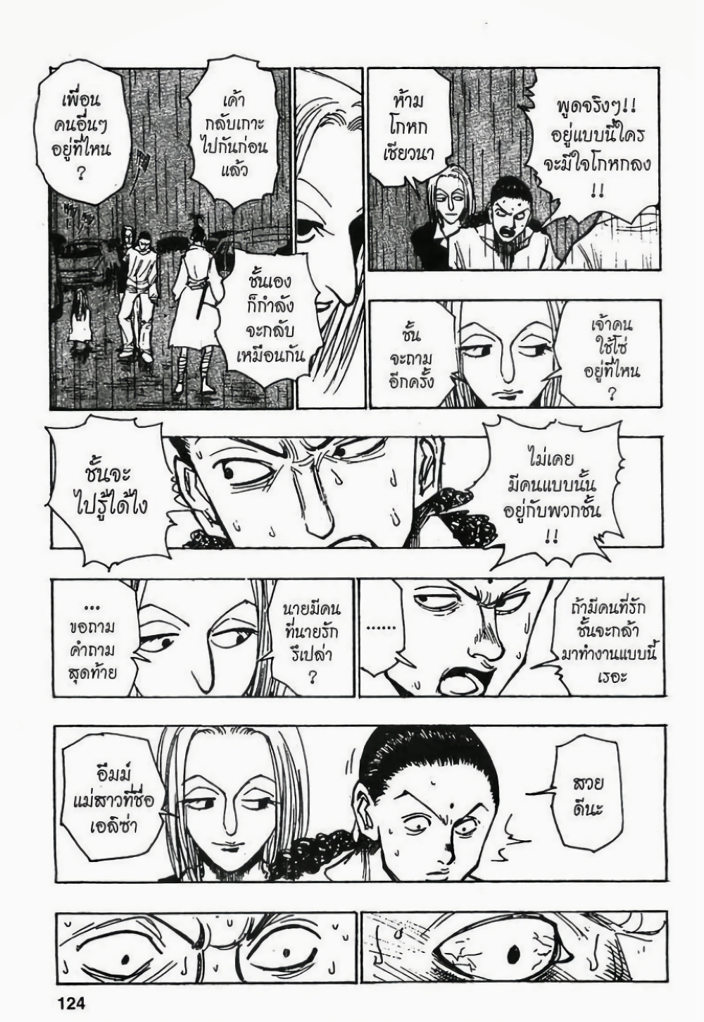 Hunter X Hunter page 4