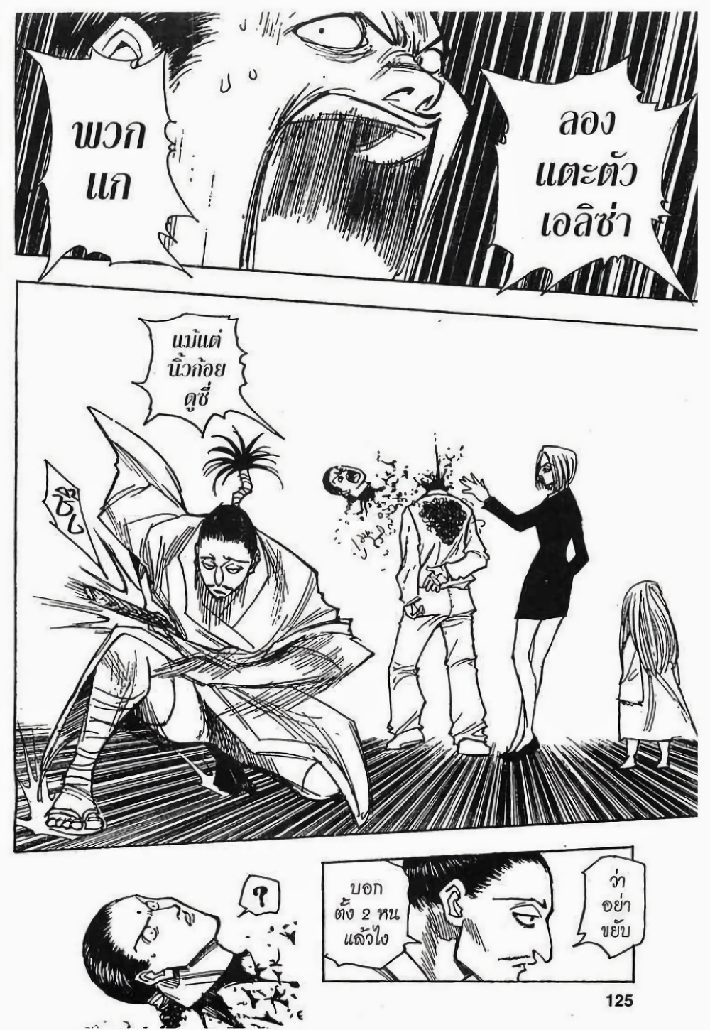 Hunter X Hunter page 5