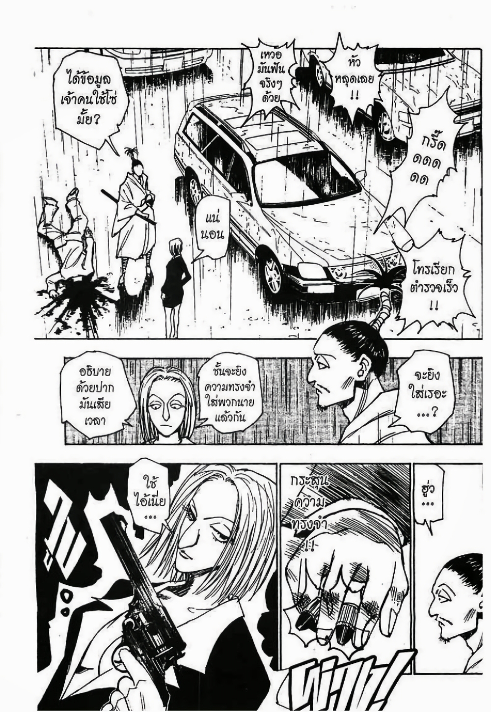 Hunter X Hunter page 6