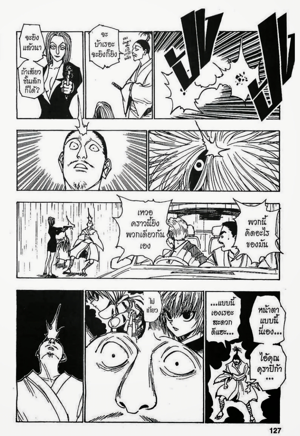 Hunter X Hunter page 7