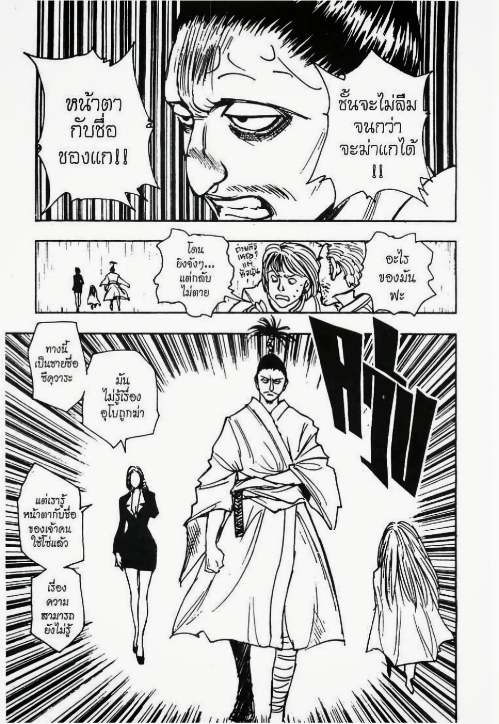 Hunter X Hunter page 8