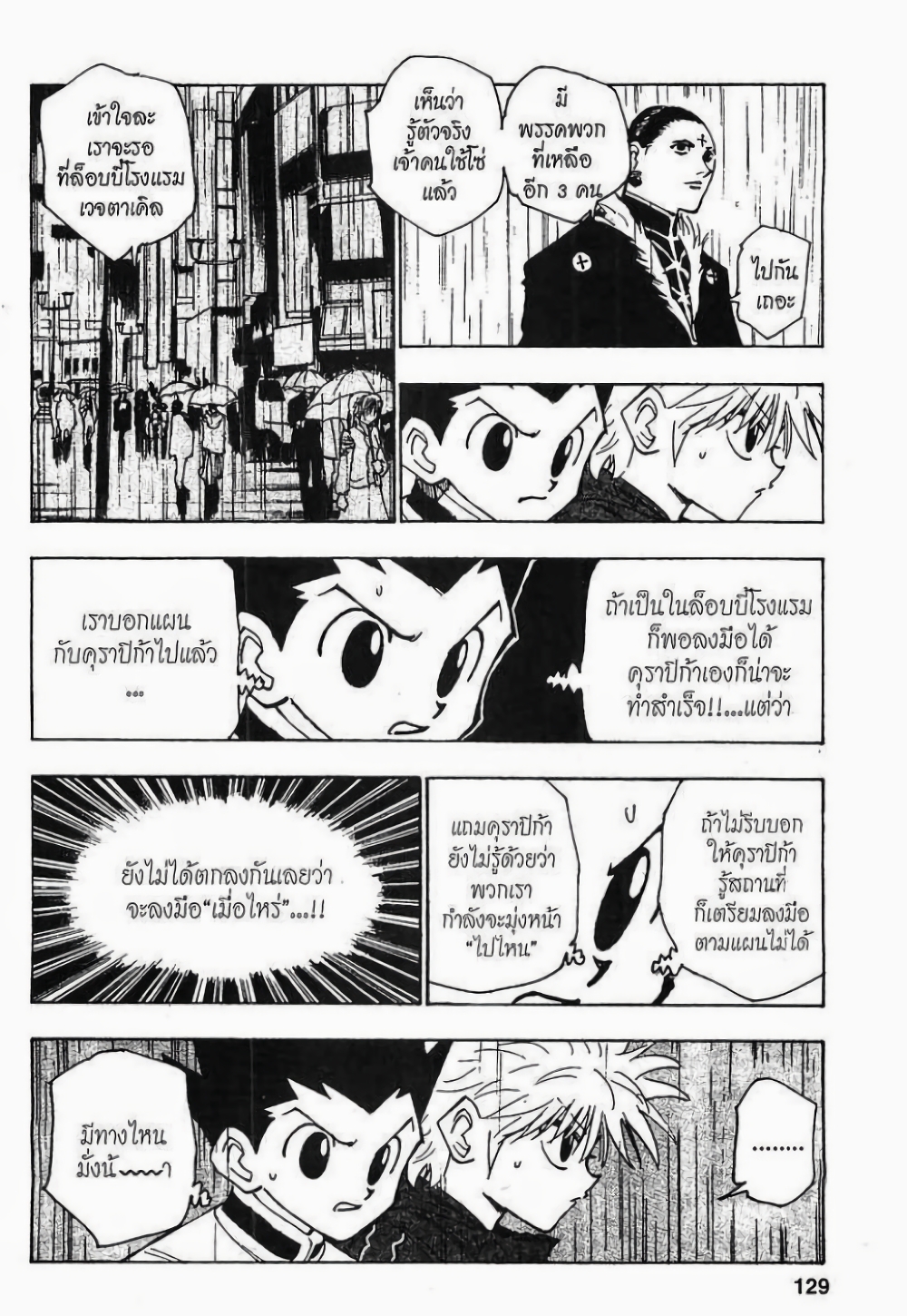 Hunter X Hunter page 9