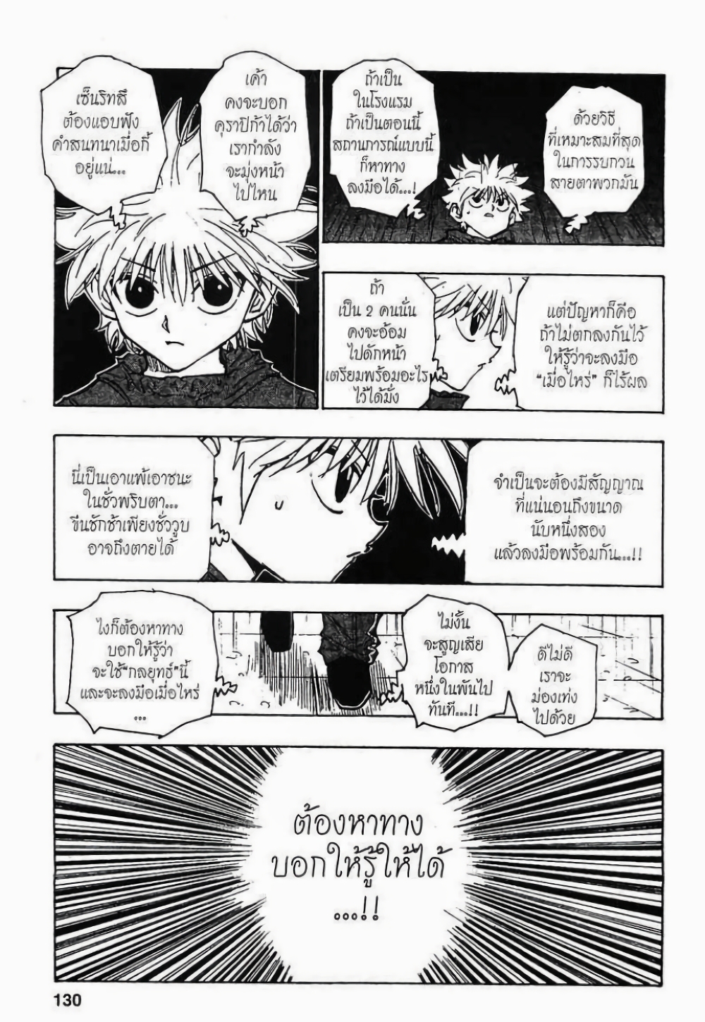 Hunter X Hunter page 10
