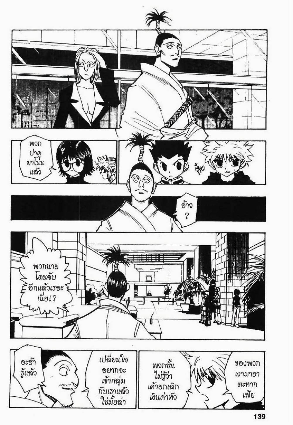 Hunter X Hunter page 3