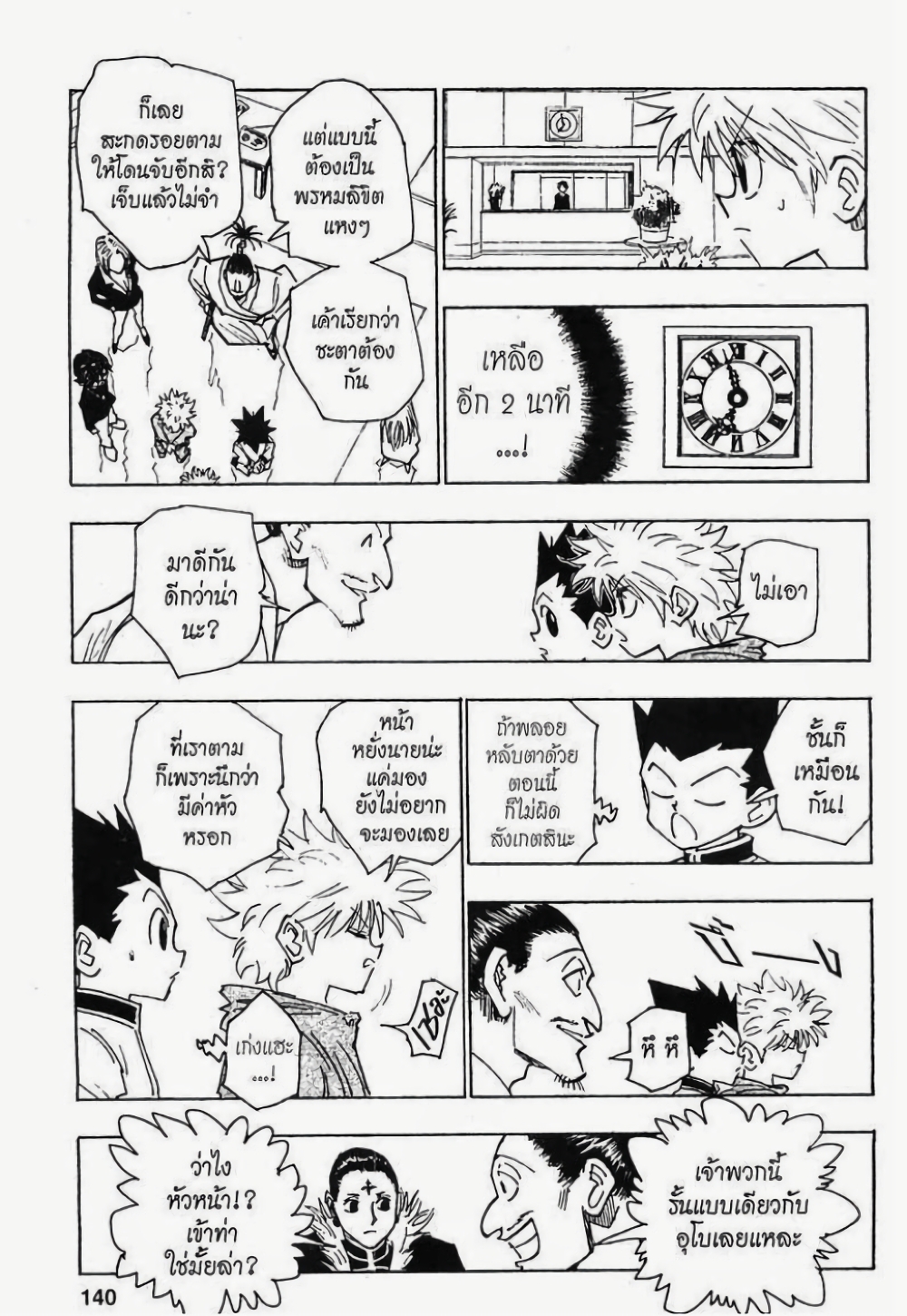 Hunter X Hunter page 4