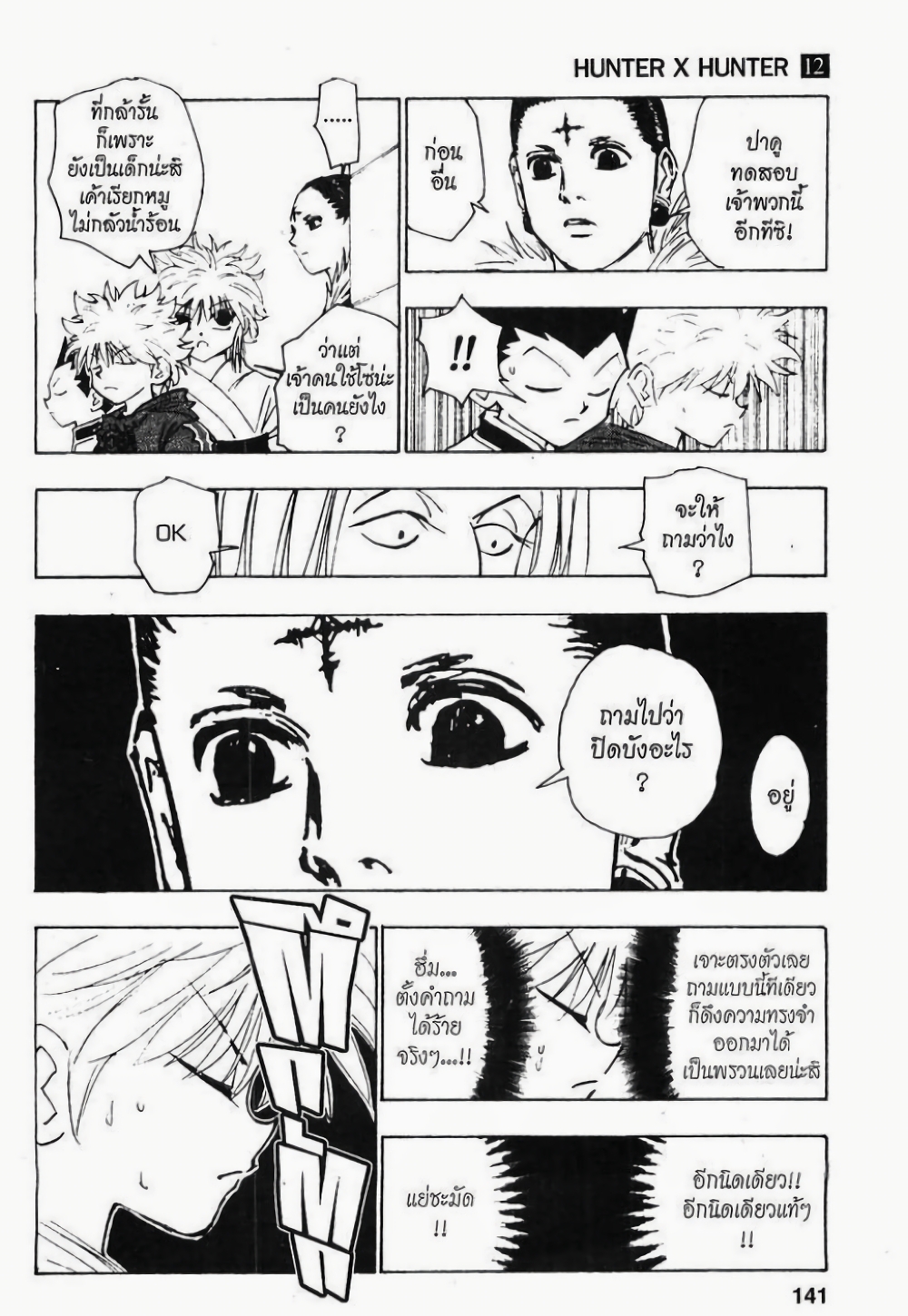 Hunter X Hunter page 5