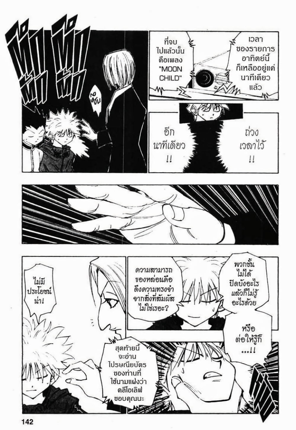 Hunter X Hunter page 6