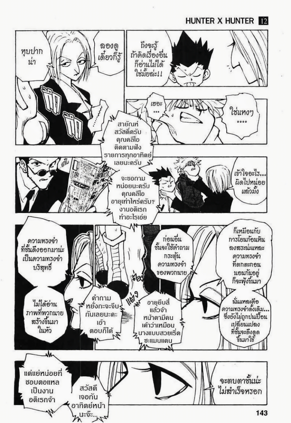 Hunter X Hunter page 7