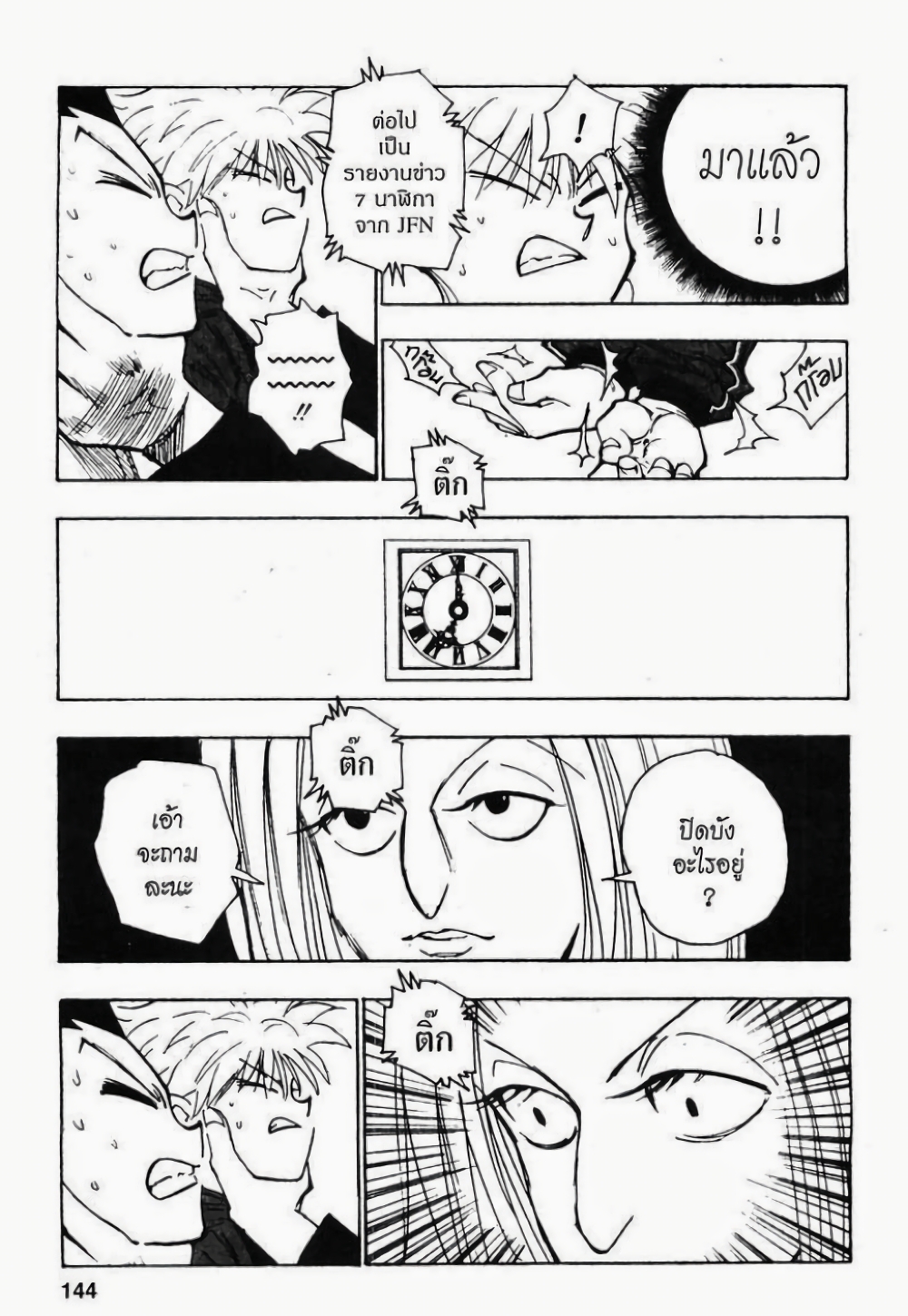 Hunter X Hunter page 8