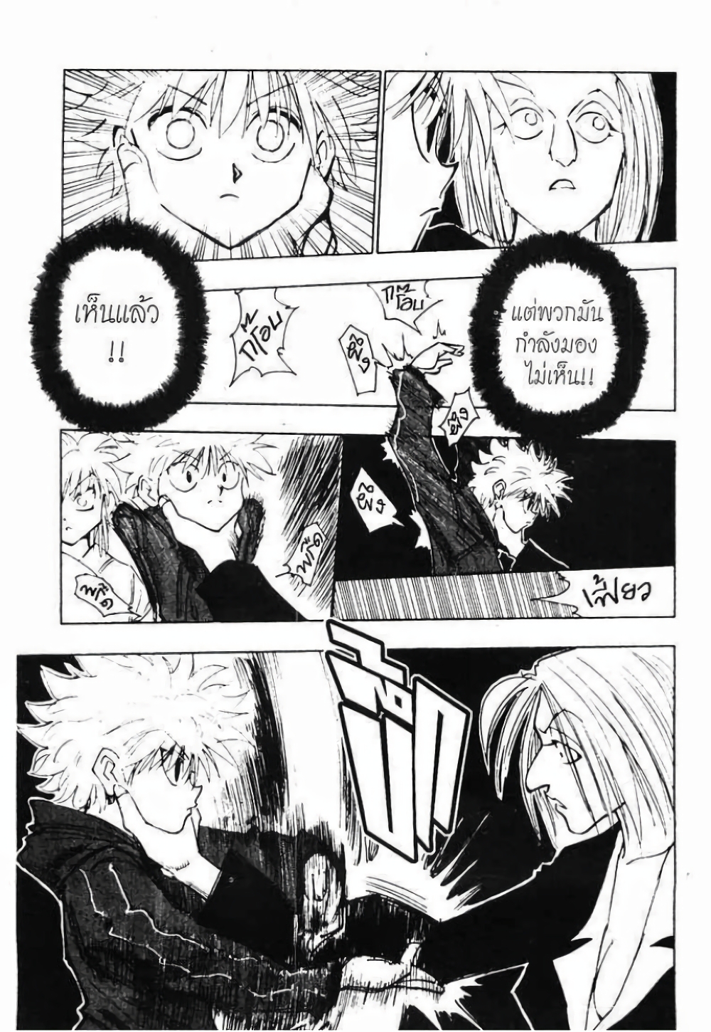 Hunter X Hunter page 10