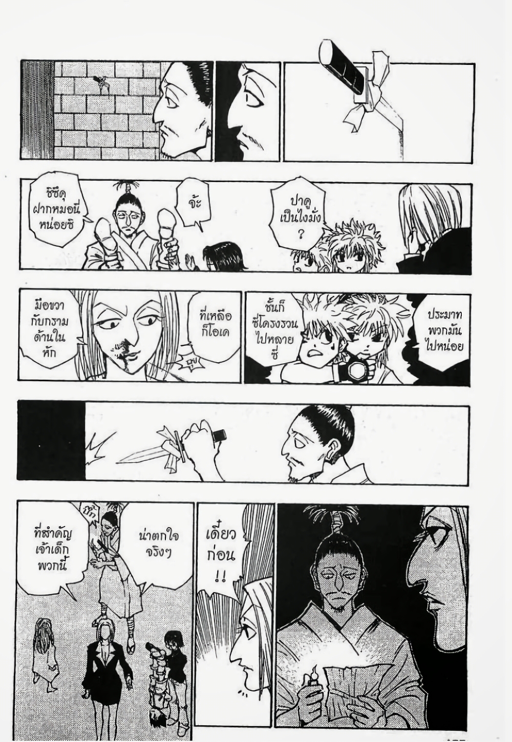 Hunter X Hunter page 3