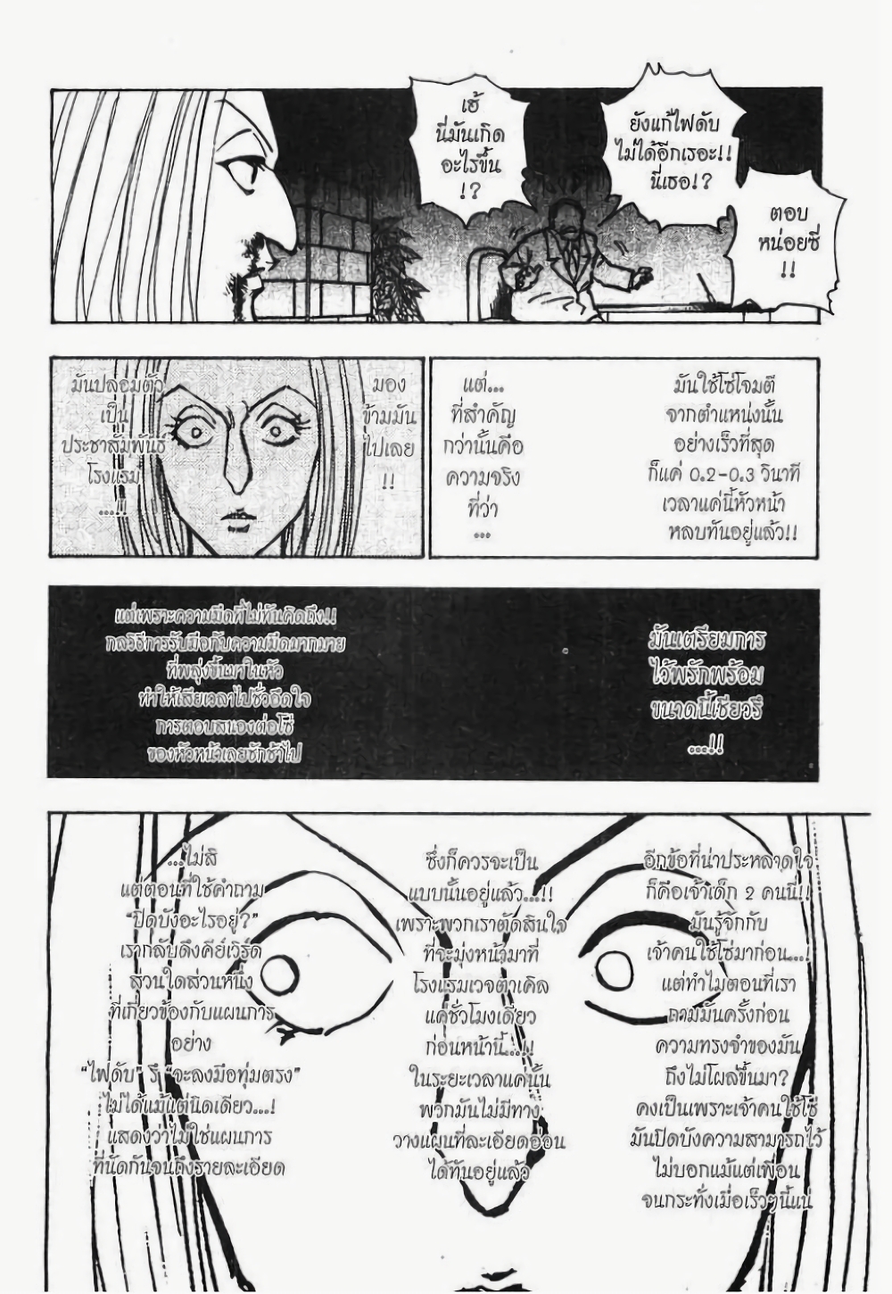 Hunter X Hunter page 5