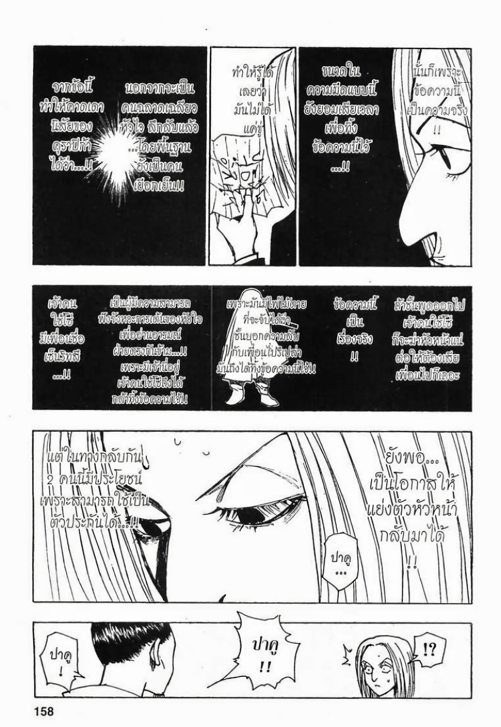Hunter X Hunter page 6