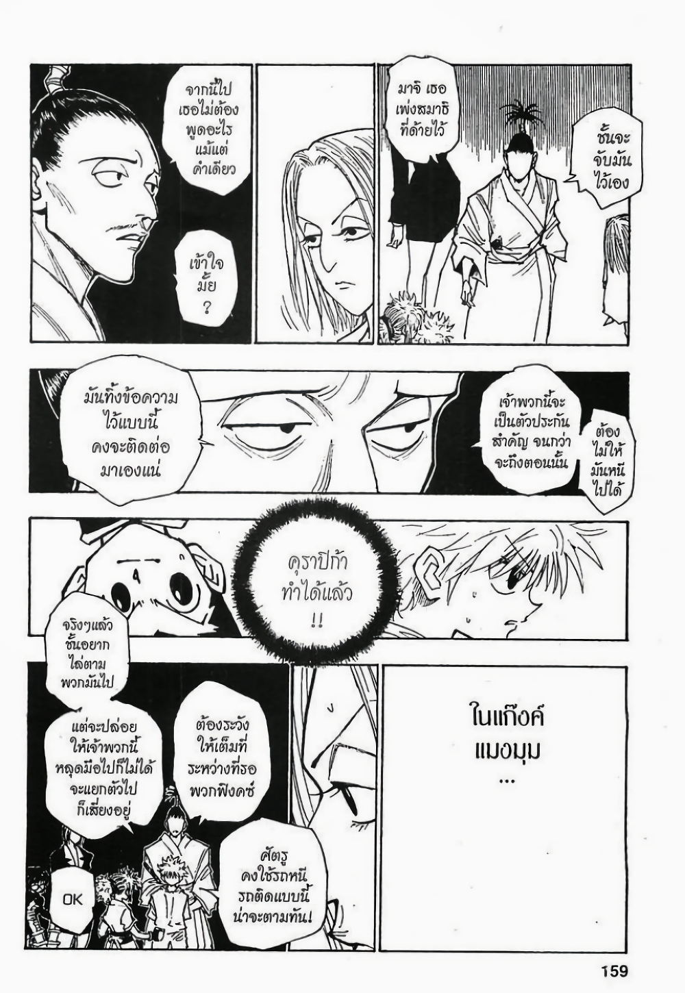 Hunter X Hunter page 7