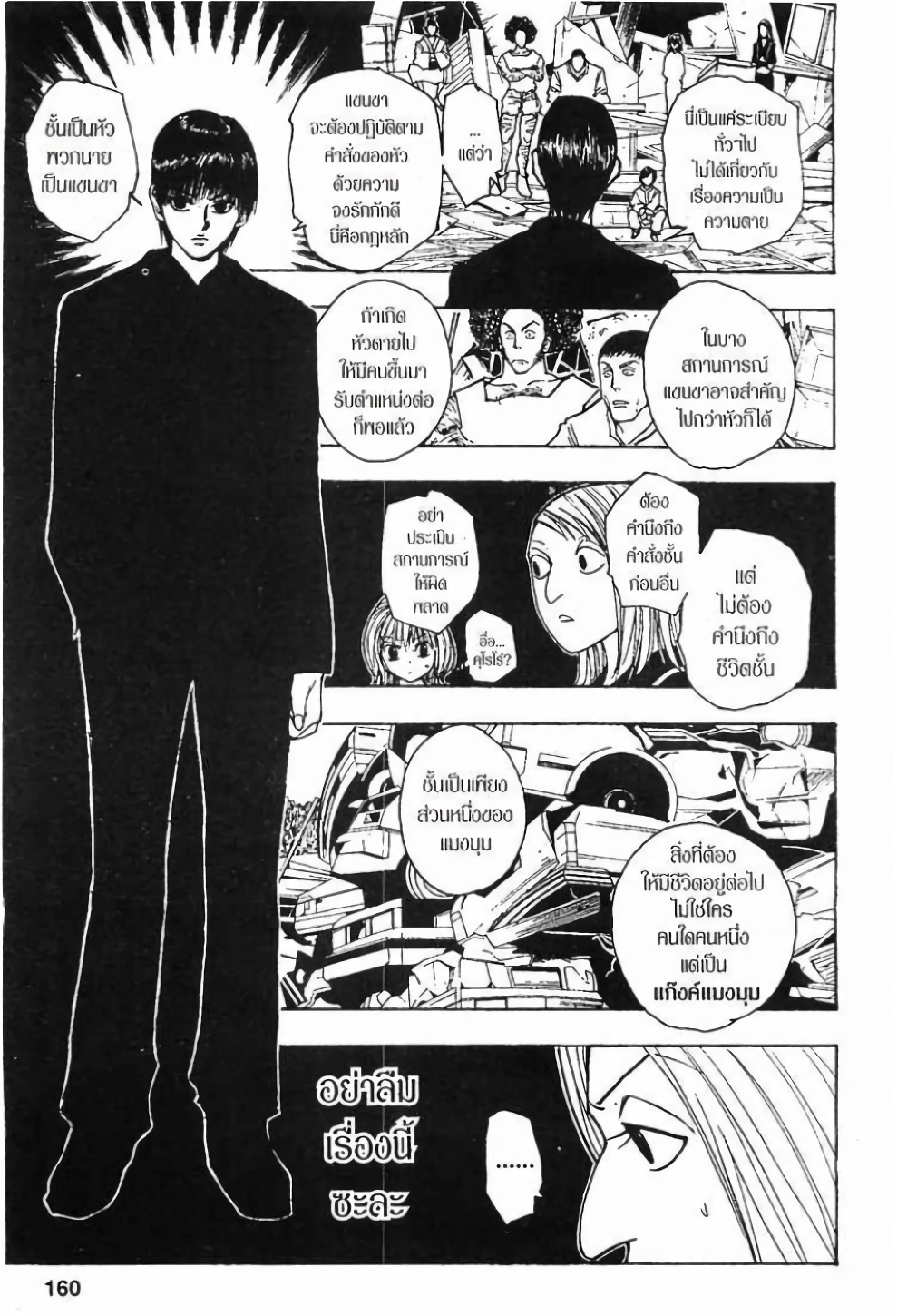 Hunter X Hunter page 8