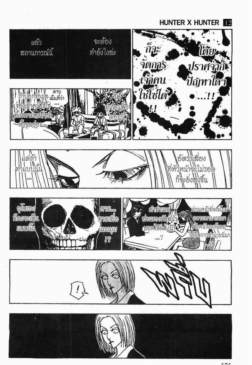 Hunter X Hunter page 9