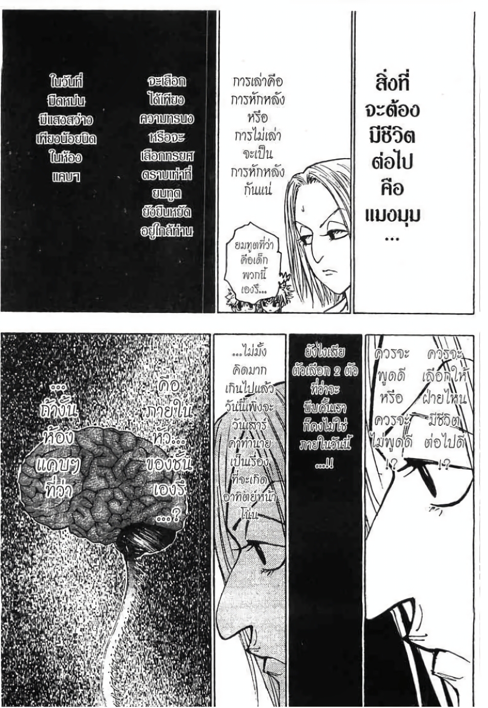 Hunter X Hunter page 10