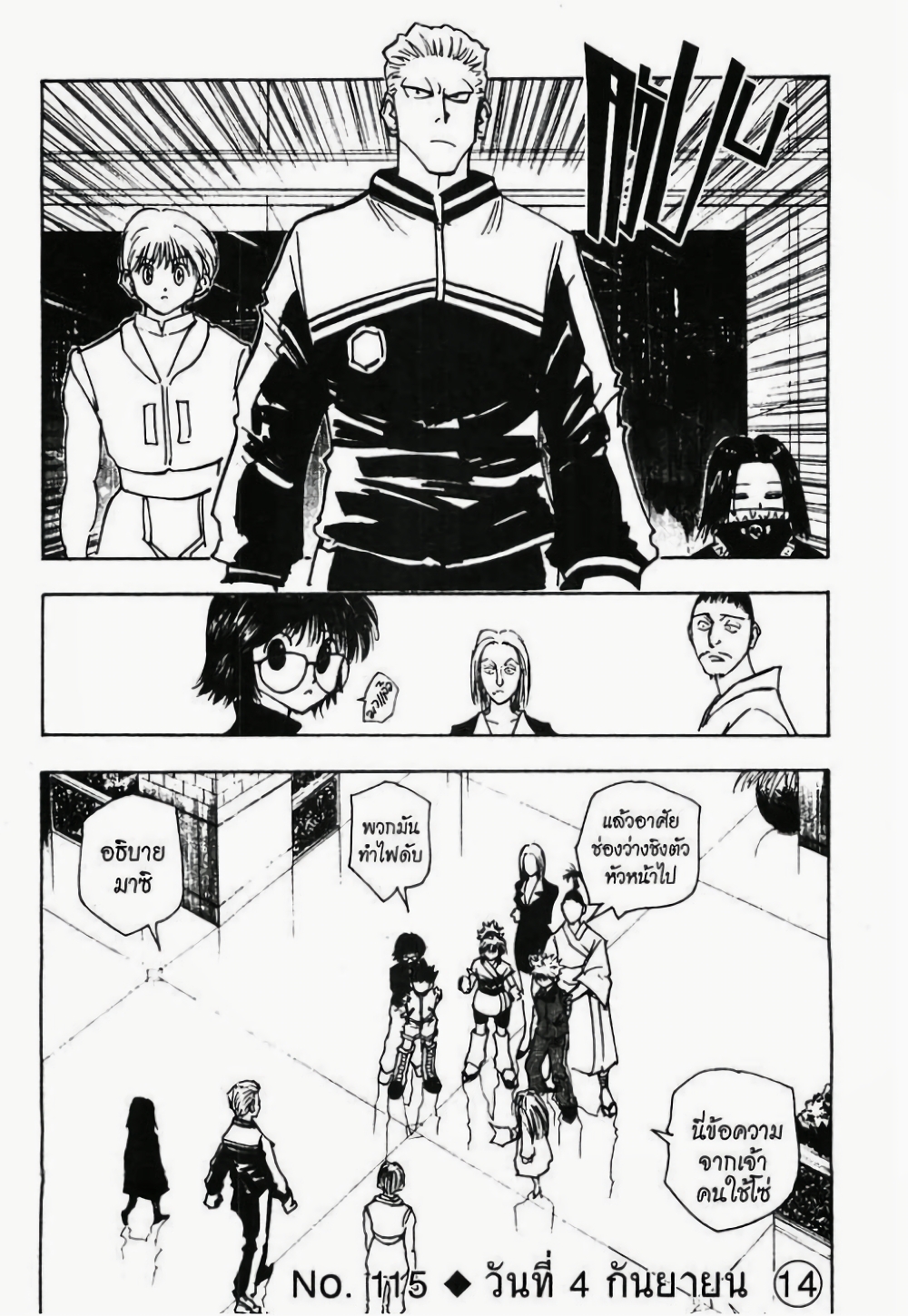 Hunter X Hunter page 1