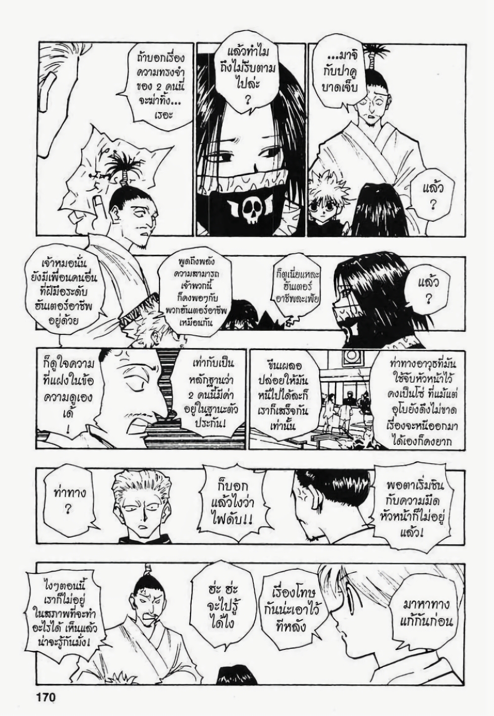Hunter X Hunter page 2