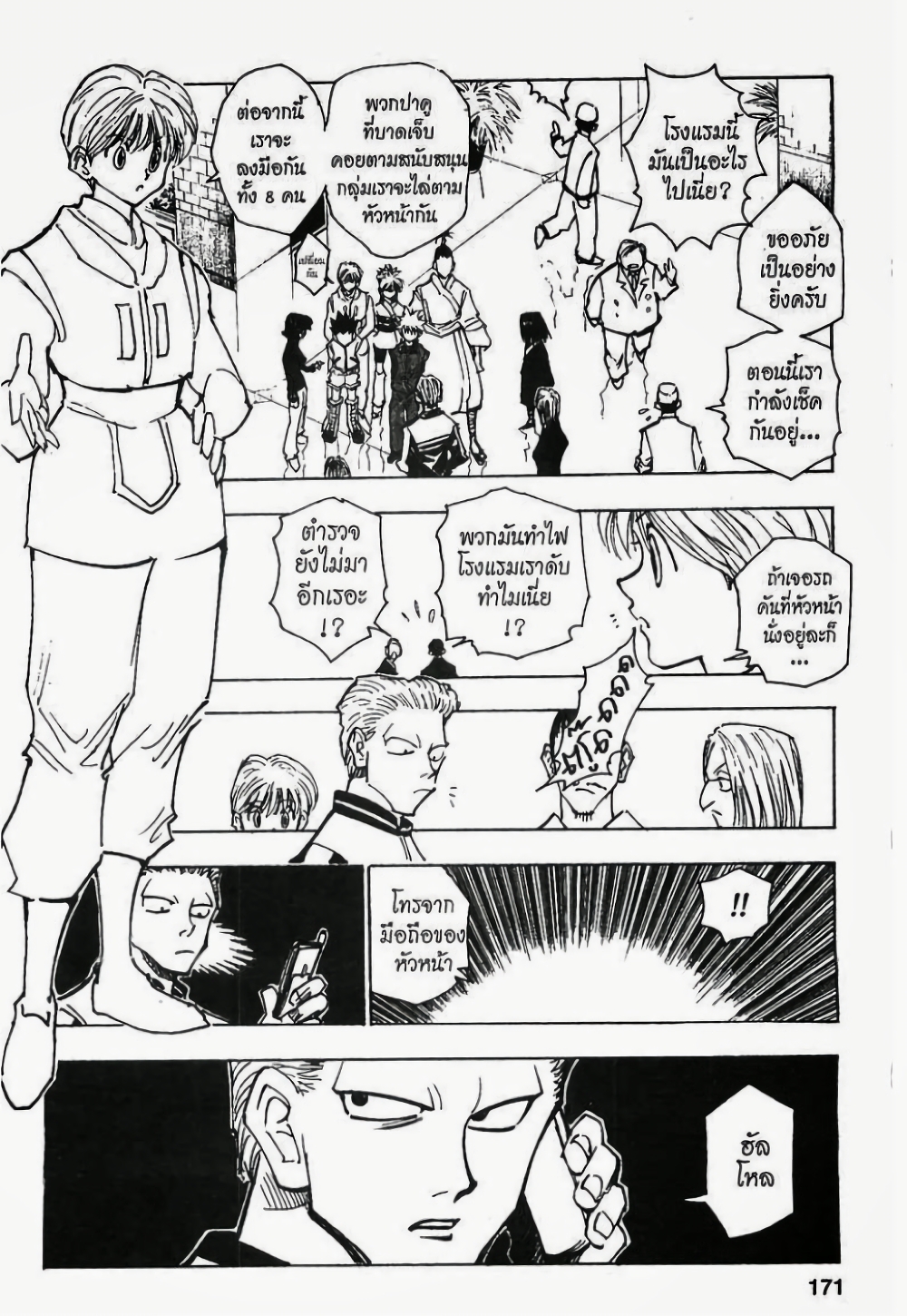 Hunter X Hunter page 3