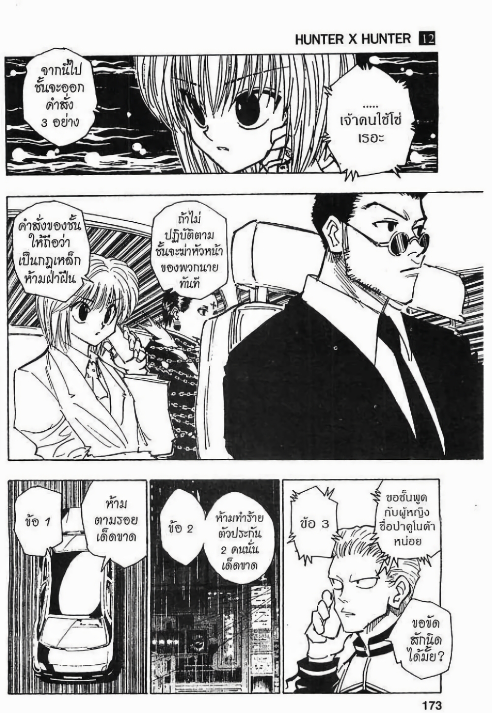 Hunter X Hunter page 5