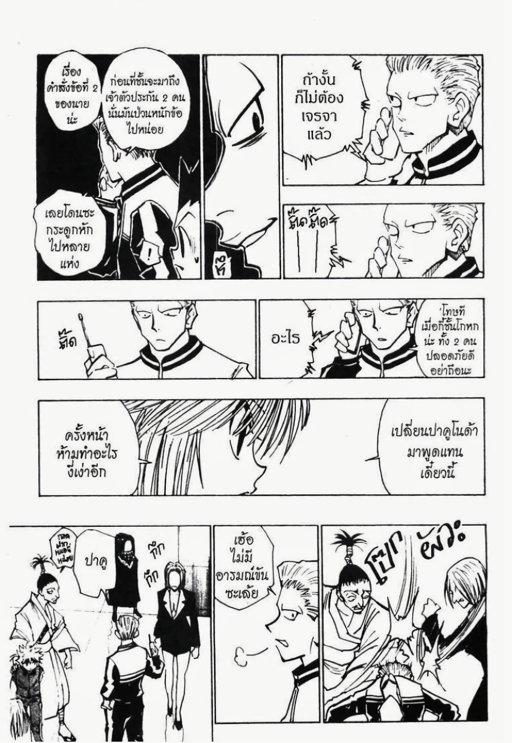 Hunter X Hunter page 6