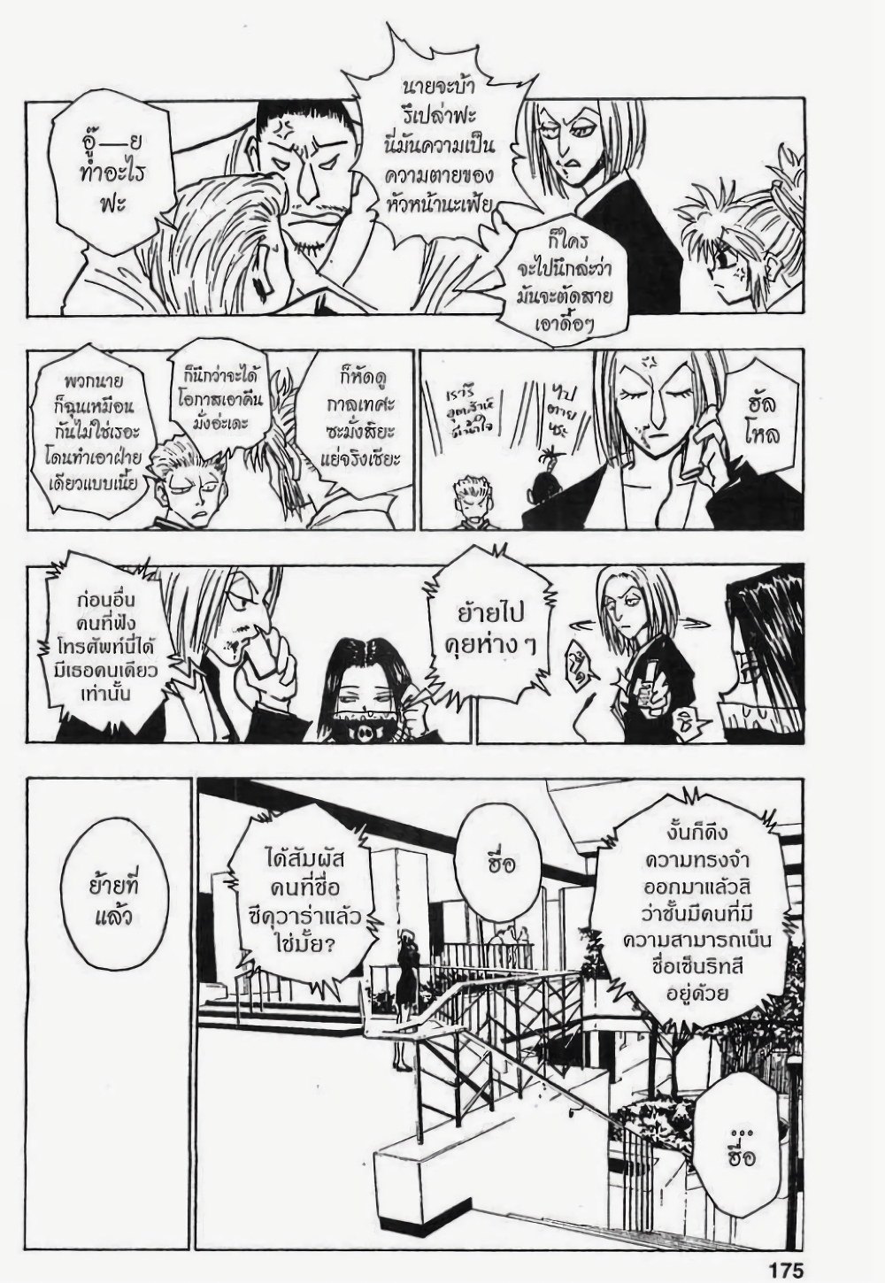 Hunter X Hunter page 7